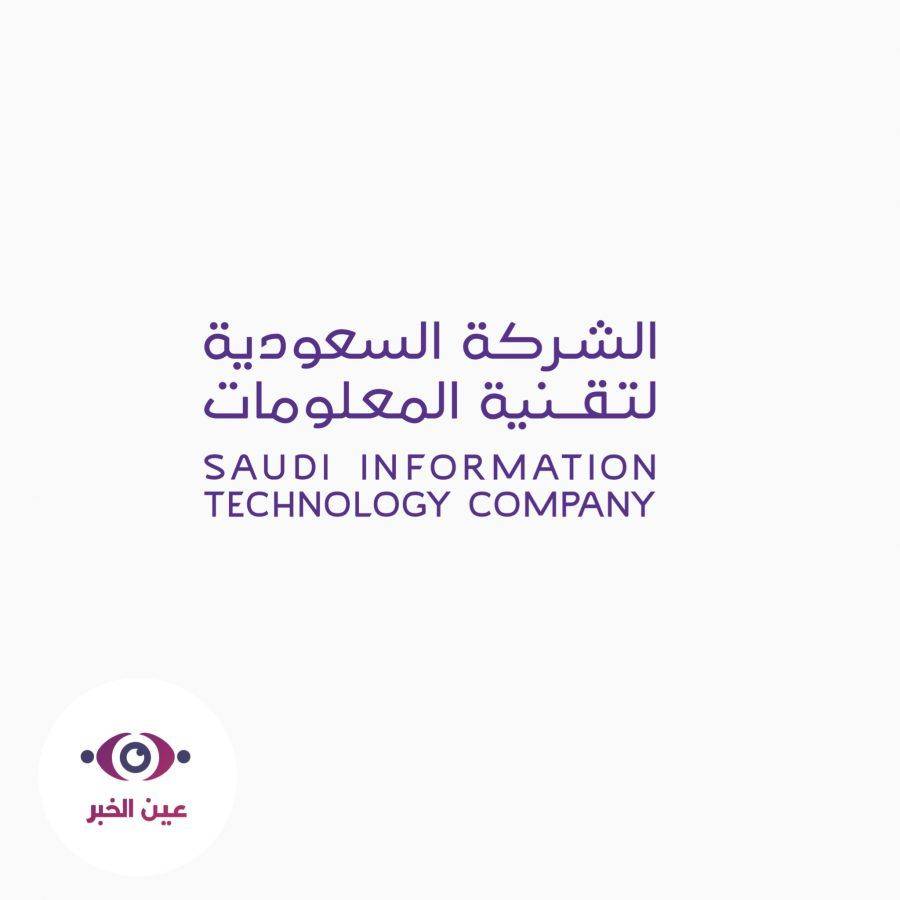 337DBC3C 6675 4331 A086 5D8F2B5B7200 - توظيف ورواتب مميزة للمجتازين في البرنامج التدريبي (تطوير محترفي البرمجة الآمنه) لكلا الجنسين من الشركة السعودية (SITE)لتقنية المعلومات