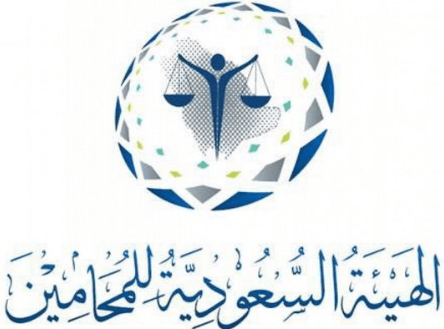 الهيئة السعودية للمحامين - وظيفة إدارية في الهيئة السعودية للمحامين بالرياض