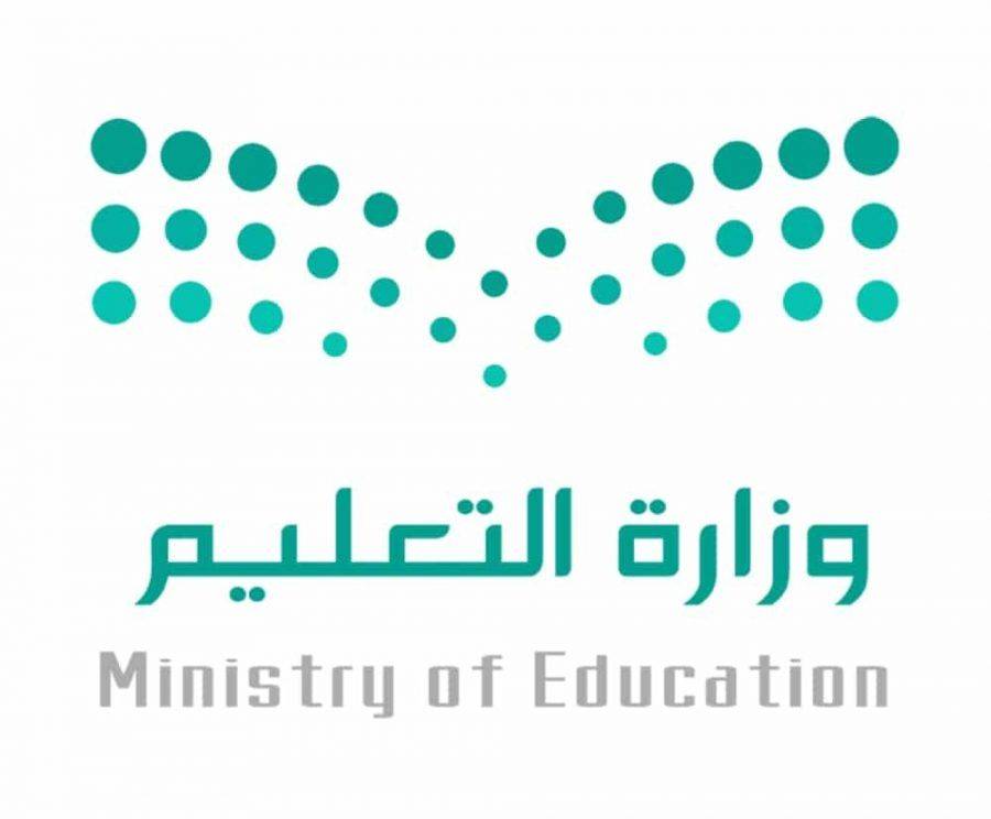 وزارة التربية والتعليم - أسماء المرشحين والمرشحات لوظائف (الحراس والمراسلين) في إدارة تعليم القنفذة
