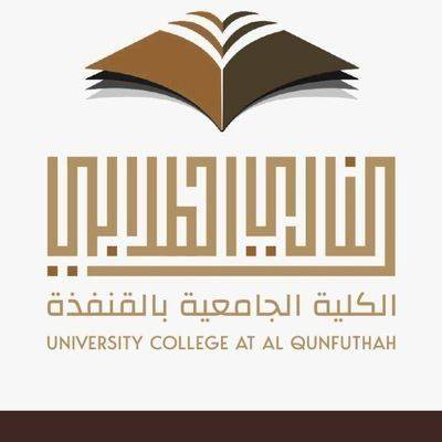 الكلية الجامعية - وظائف متعاونات بقسم الدراسات الإسلامية الجامعية في جامعة أم القرى