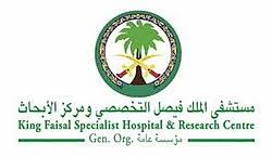 مستشفى الملك فيصل - وظيفة في مستشفى الملك فيصل التخصصي ومركز الأبحاث