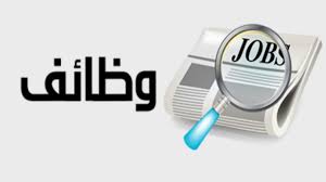 تنزيل - وظائف تسويق شاغرة للرجال والنساء في جدة