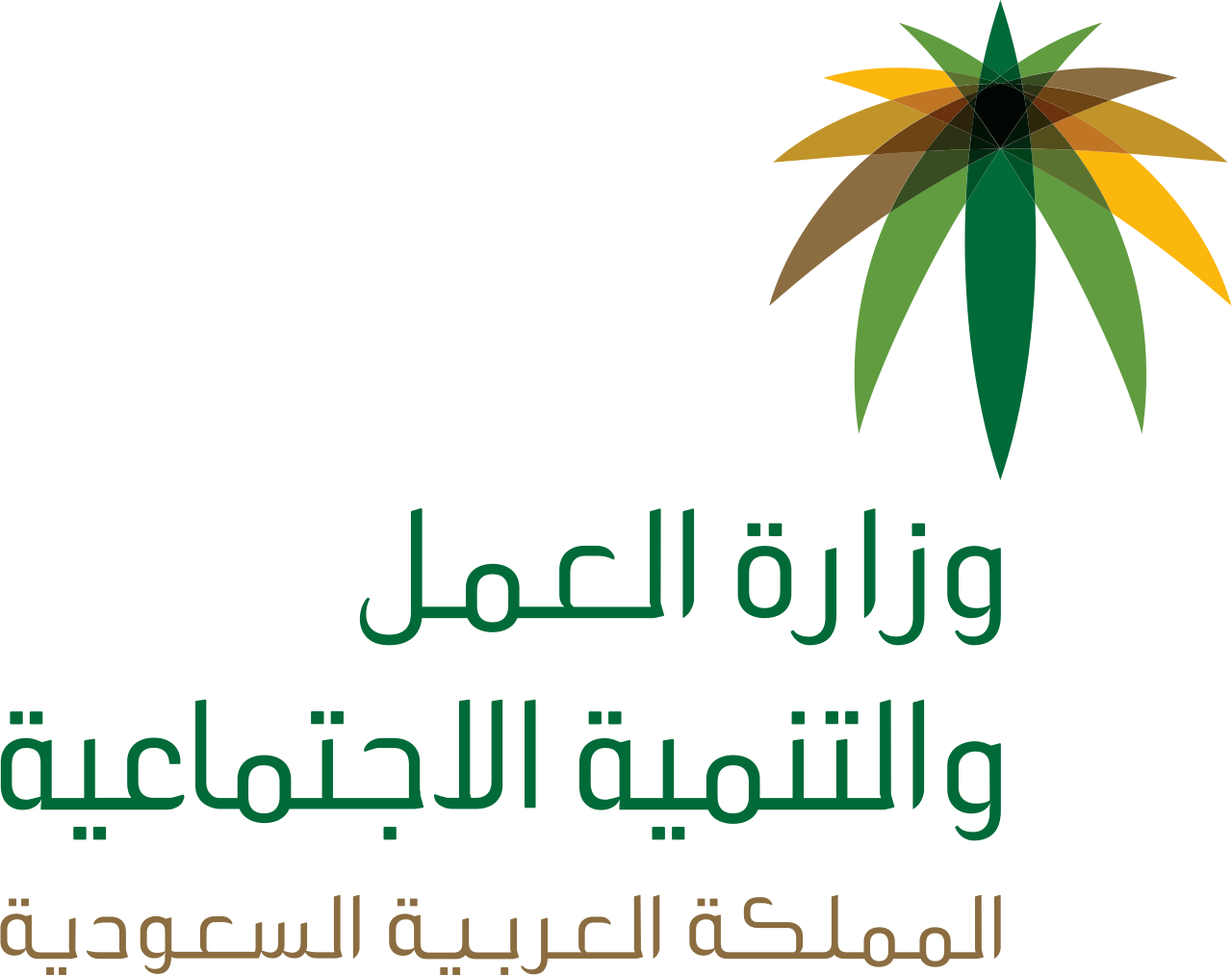 1280px شعار وزارة العمل والتنمية الاجتماعية السعودية.svg  - طريقة الاستعلام عن المساعدة المقطوعة برقم الهوية ورقم الطلب لعام 1441 ه 