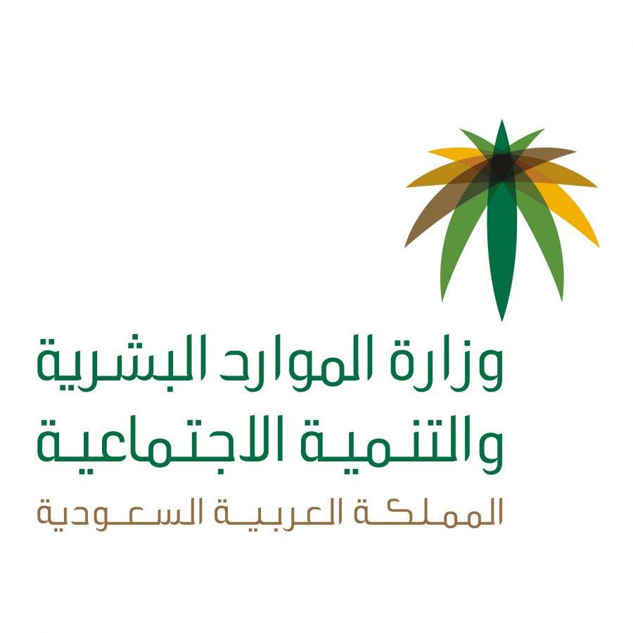 شعار الوزارة عربي 16 - الموارد البشرية تعلن عن وثيقة المخالفات الإدارية للإجراءات الاحترازية