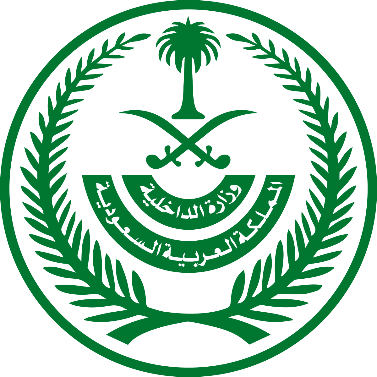 1200px Emblem of the Ministry of Interior Saudi Arabia.svg  - صدور الموافقة الكريمة على رفع منع التجول بشكل كامل بدءاً من السادسة من صباح غد الأحد