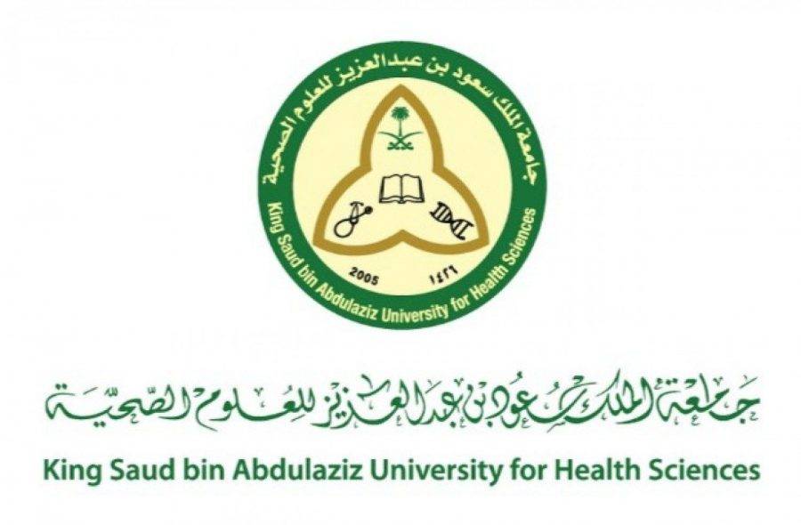 3ffb73311896f19f71cc908d60506e13 - جامعة الملك سعود للعلوم الصحية توفر وظيفة لحملة الثانوية العامة بجدة