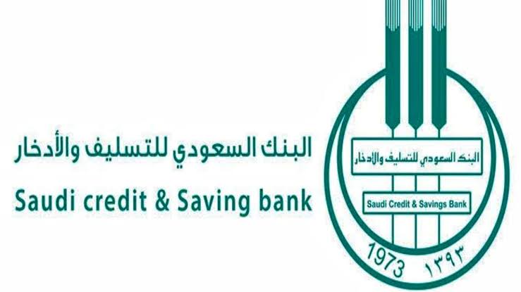 البنك السعودى للتسليف والادخار 1 - طريقة إنشاء حساب في البنك السعودي للتسليف والحصول على خدماته 1441