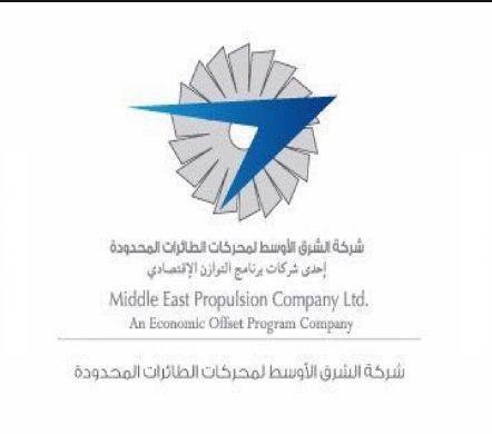 التقاط 13 - شركة الشرق الأوسط لمحركات الطائرات المحدودة تعلن عن توفر وظائف هندسية
