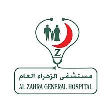 تنزيل 6 - مستشفى الزهراء العام يوفر وظائف إدارية وصحية وفنية للجنسين