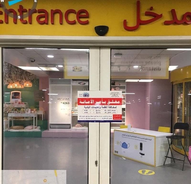 5f18238e4cadc - إغلاق مركز تسوق شهير في السعودية : "إصابات كورونا" .