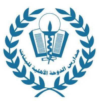 IMG 20200816 WA0037 - مدارس الدوحة السعودية تعلن عن وظائف معلمات لكافة المراحل الدراسية
