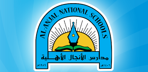 unnamed 2 - مدارس الأنجال الأهلية بالأحساء توفر وظيفة نسائية بمسمى (مُحاسبة صندوق)