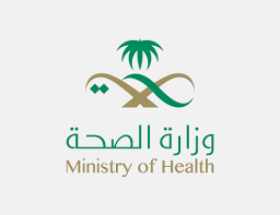 تنزيل 2 - وزارة الصحة تعلن فتح باب التوظيف للكوادر الصحية في موسم الحج 1442هـ