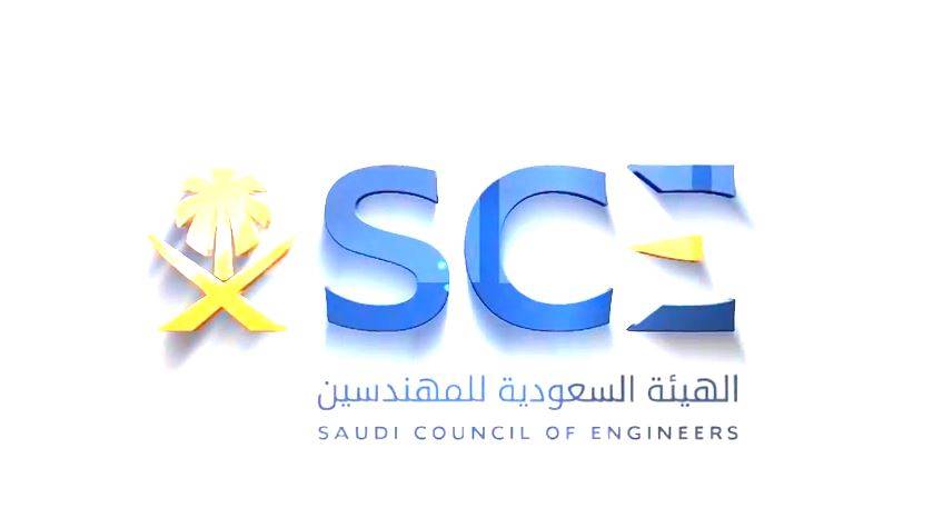 هيئة المهندسين السعوديين - الهيئة السعودية للمهندسين توفر 4 وظائف لحملة الدبلوم فما فوق بالرياض
