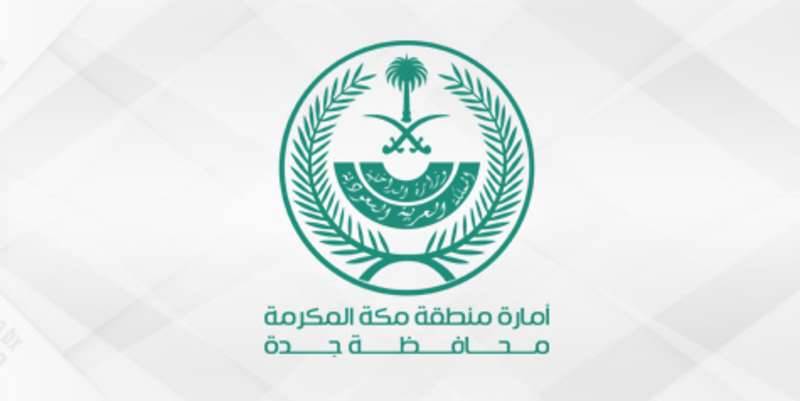 محافظة جدة تعلن بدء التسجيل في البرنامج التدريبي لتوطين الوظائف