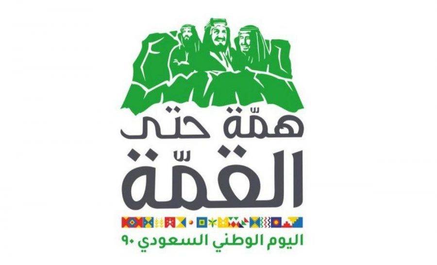 صور شعار اليوم الوطني السعودي 90 1 - أجمل الصور والعبارات عن العيد الوطني للسعودية 90
