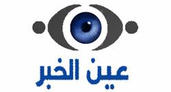 موقع عين الخبر Logo