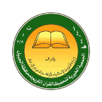 جمعية تحفيظ القرآن