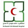مستشفى الدكتور حميد سليمان الأحمدي