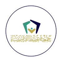 جمعية تحفيظ القرآن الكريم