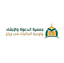 جمعية الدعوة - جمعية الدعوة توفر وظيفة مُحاسب مالي شاغرة