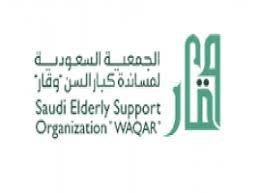 الجمعية السعودية لمساندة كبار السن