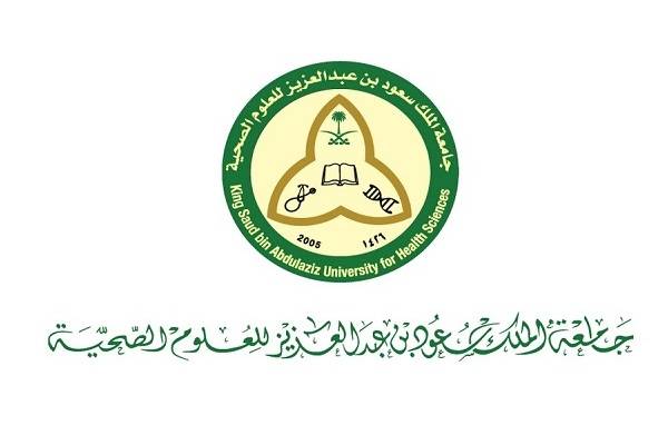 جامعة الملك سعود الصحية - وظائف إدارية وهندسية وتقنية وفنية بجامعة الملك سعود الصحية