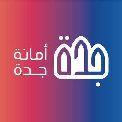 أمانة محافظة جدة - وظائف هندسية وتقنية وفنية وقانونية بأمانة محافظة جدة عبر جدارة