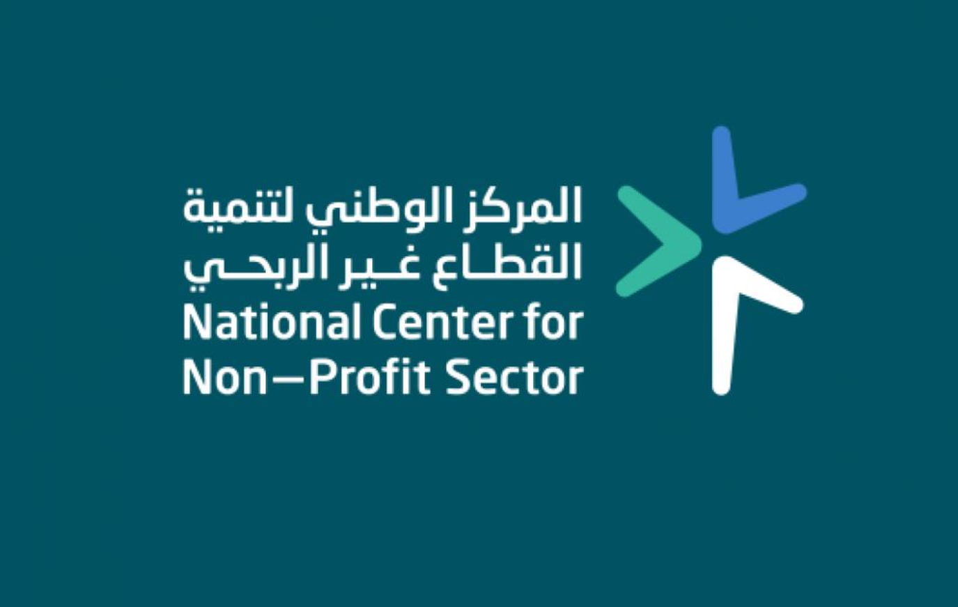 المركز الوطني لتنمية القطاع غير الربحي - وظائف إدارية بالمركز الوطني لتنمية القطاع غير الربحي لحملة البكالوريوس