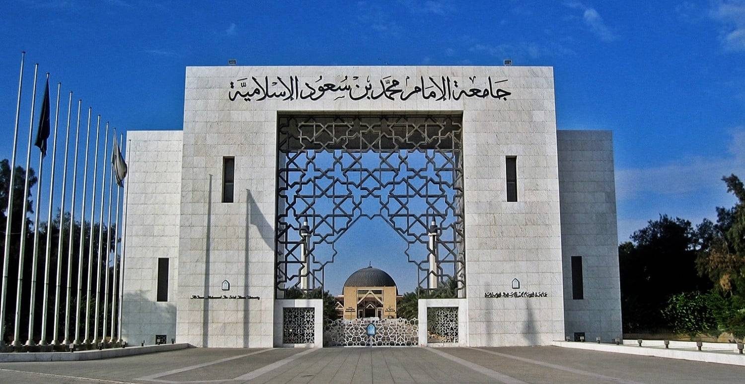 جامعة الإمام - وظائف نظام العقود بجامعة الإمام للرجال والنساء
