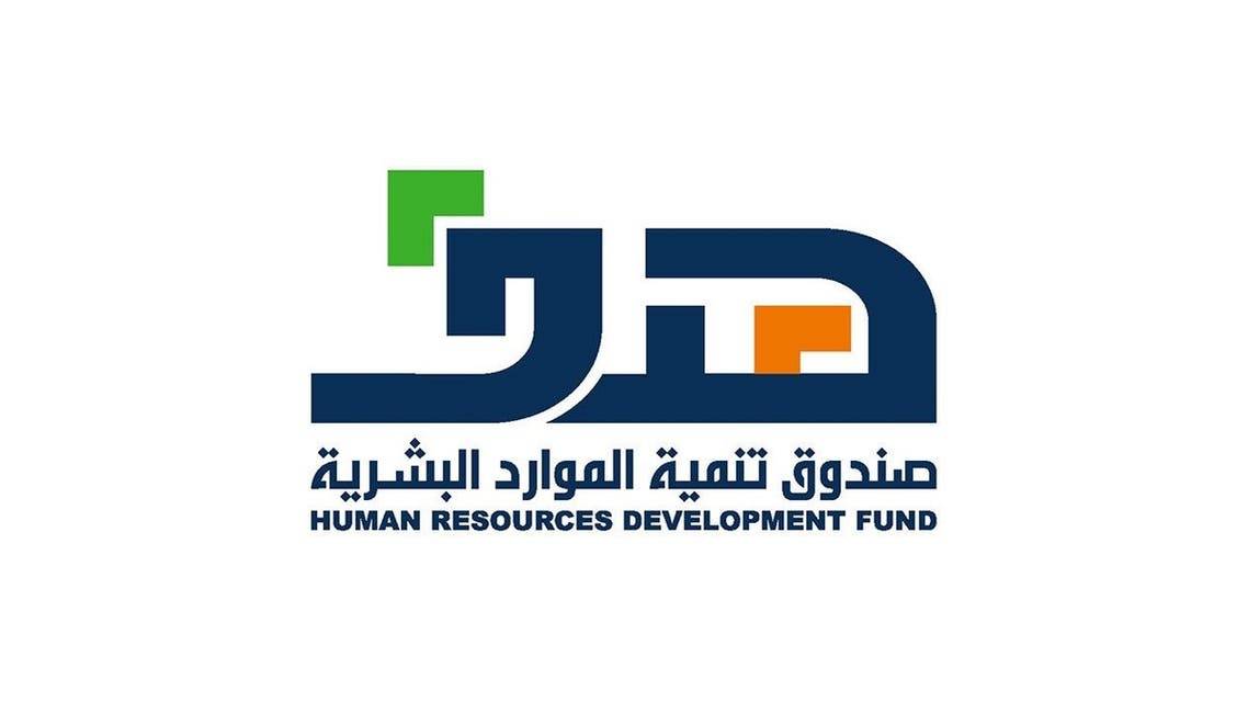 صندوق تنمية الموارد البشرية 2 - اعلان صندوق تنمية الموارد البشرية موعد بدء التسجيل في إعانة البحث عن عمل