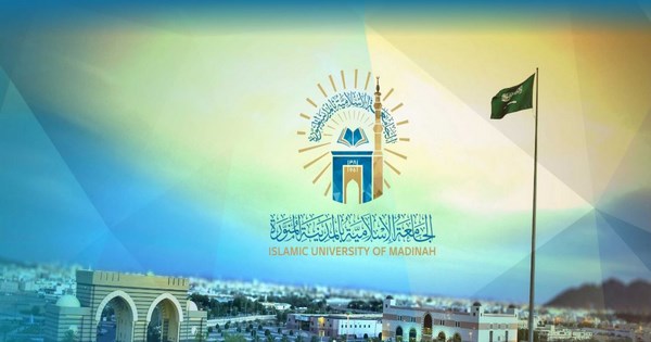 وظائف صحية في الجامعة الإسلامية عن طريق المسابقة الوظيفية