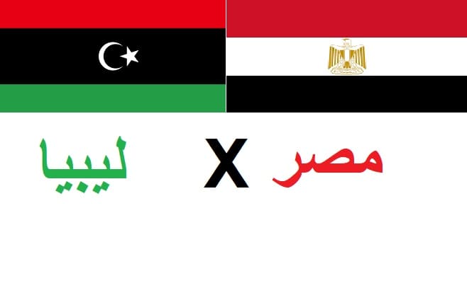 مباراة مصر وليبيا في كأس العالم