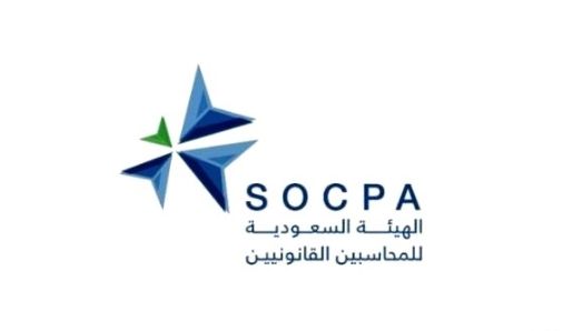 وظائف إدارية لحملة الدبلوم في الهيئة السعودية للمحاسبين القانونيين