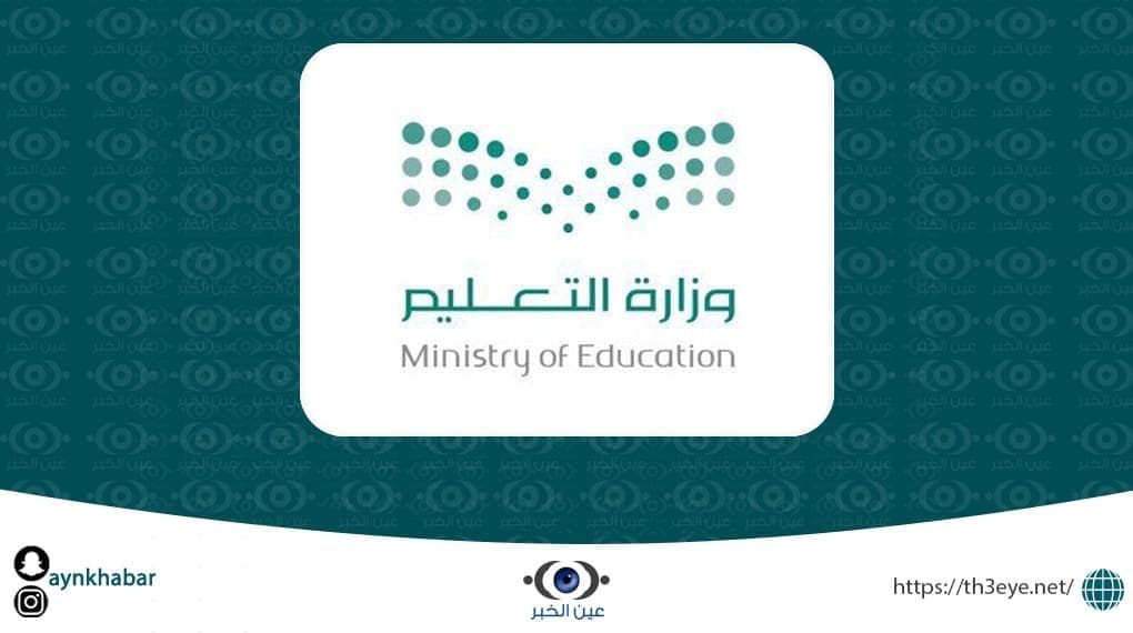 اعلان وزارة التعليم آلية اختبارات نهاية الفصل الدراسي الأول جميع المراحل الدراسية