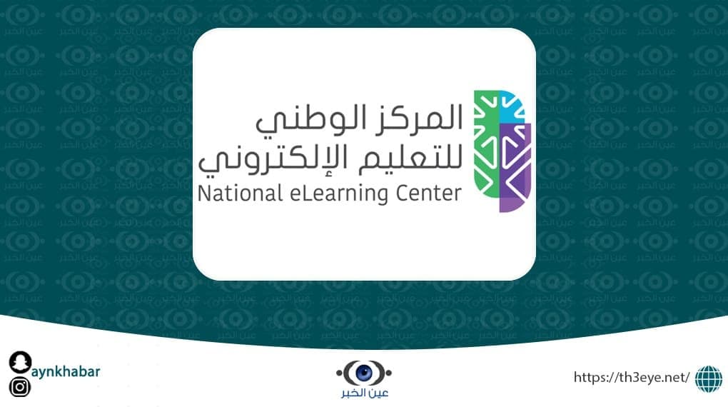 وظائف إدارية وهندسية وتقنية في المركز الوطني للتعليم الإلكتروني