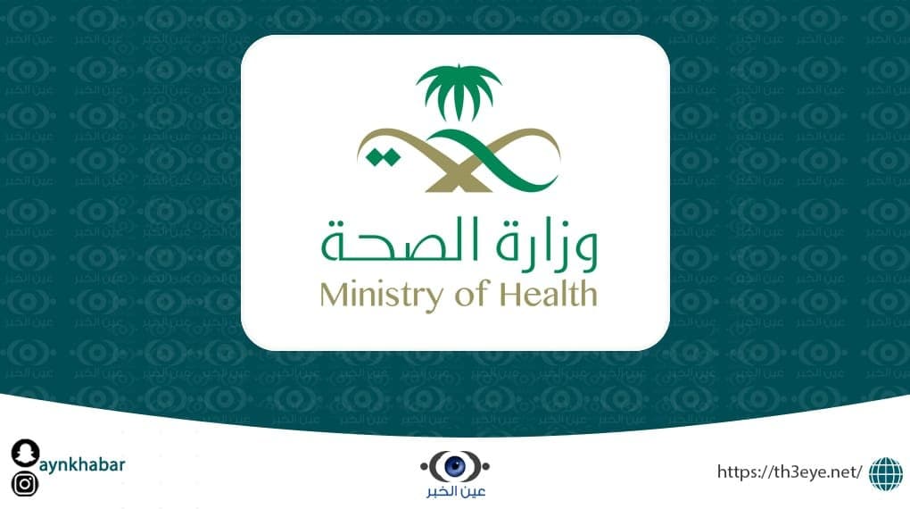وزارة الصحة تعلن وظائف إدارية شاغرة