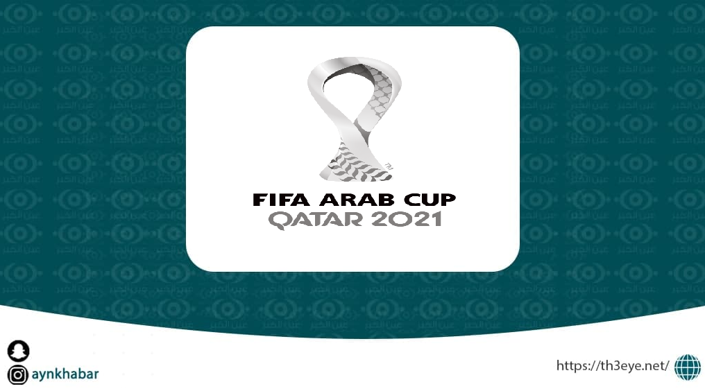 جدول مباريات بطولة كأس العرب وترتيب المنتخبات ونتائجها