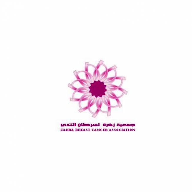جمعية زهرة تعلن 4 وظائف إدارية ومالية للجنسين