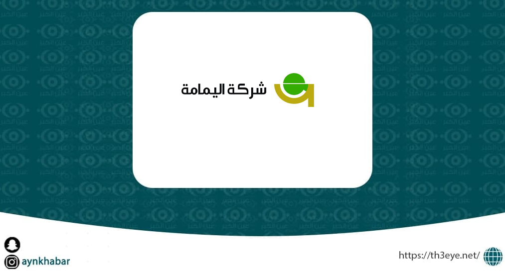 شركة اليمامة العربية للمقاولات تعلن وظائف هندسية شاغرة
