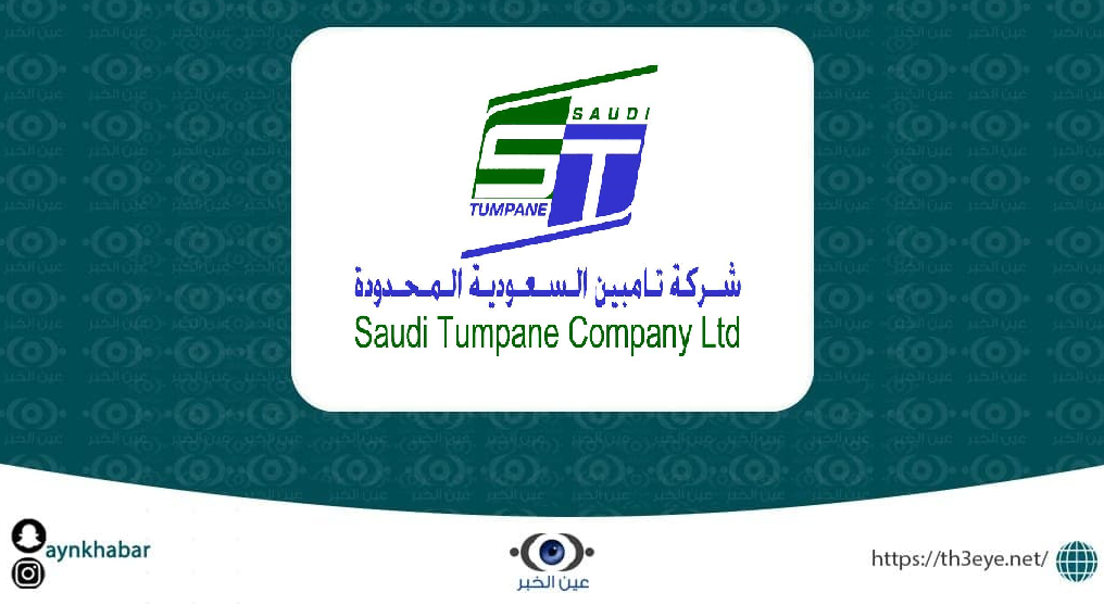 شركة تامين السعودية تعلن وظائف للدبلوم