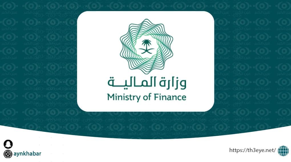 اعلان وزارة المالية السعودية أسماء المتأهلين النهائية لشغل الوظائف الإدارية