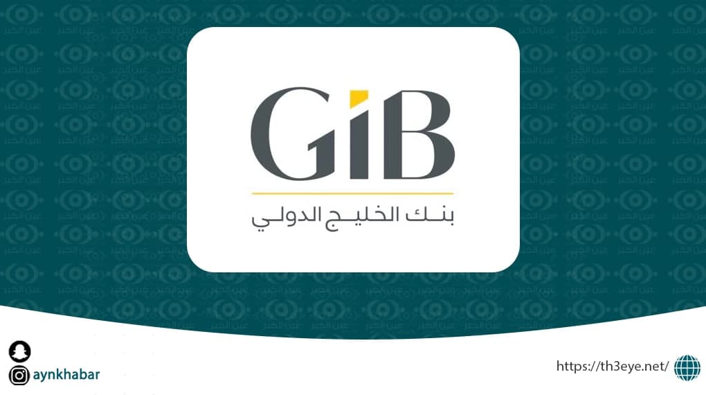 اعلان بنك الخليج الدولي بدء التقديم ببرنامج جماز السحيمي للخريجين 2022م