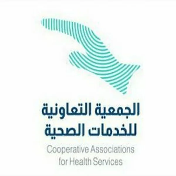 الجمعية التعاونية للخدمات الصحية تعلن وظائف إدارية
