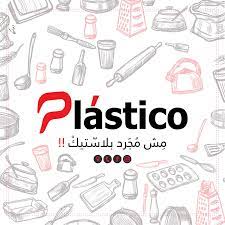 شركة بلاستيكو تعلن وظيفة إدارية