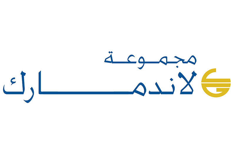 مجموعة لاندمارك العربية تعلن 253 وظيفة للثانوية