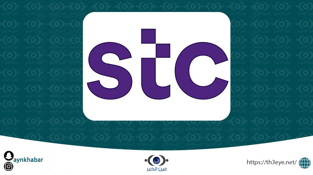 شركة الإتصالات السعودية STC قامت اليوم بالاعلان عن وظائف شاغرة للرجال في الرياض