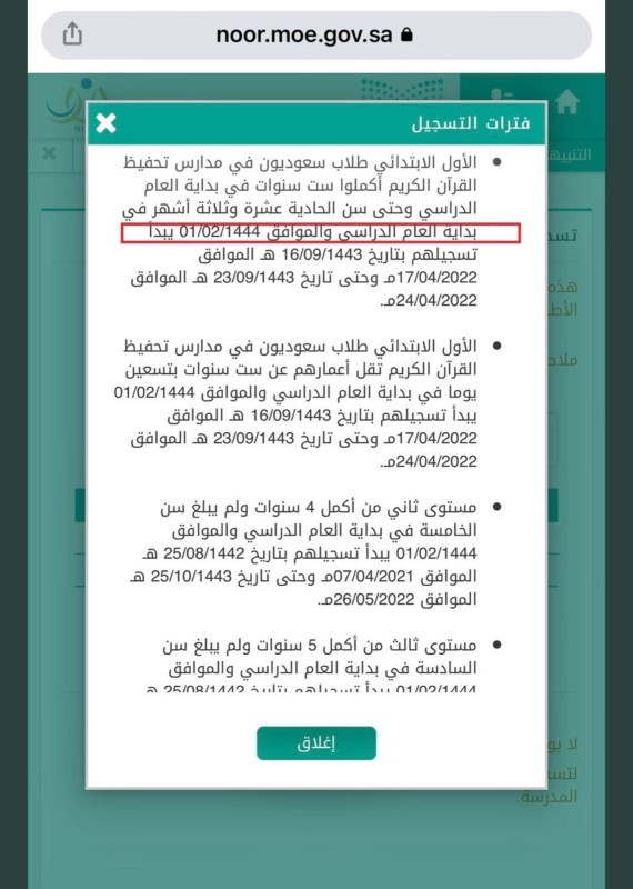 تفاصيل حذف وزارة التعليم موعد بدء العام الدراسي 1444