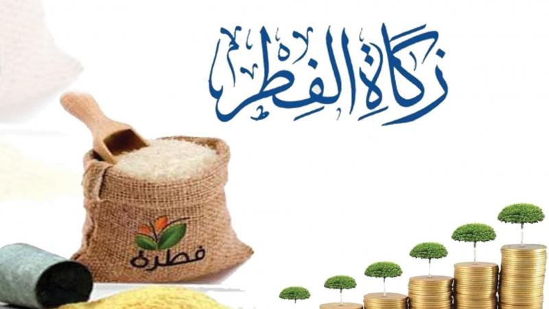 مقدار زكاة الفطر نقداً في المملكة