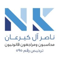 مكتب ناصر آل كيرعان محاسبون قانونيون قام اليوم بالاعلان عن وظائف شاغرة لللجنسين في الرياض